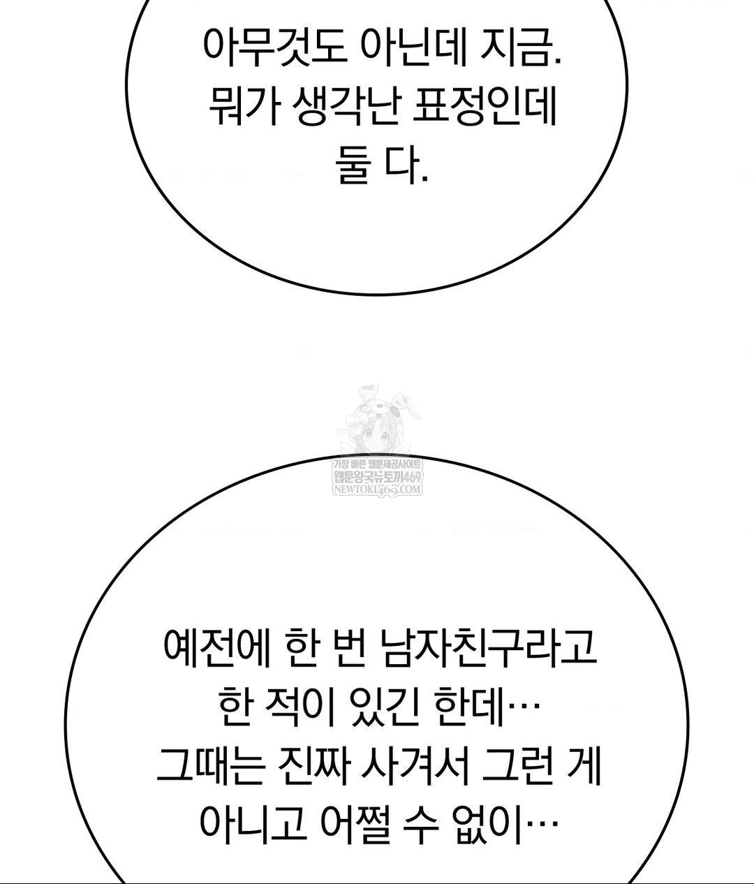 No Uploads Today Raw Chapter 23 - Page 71