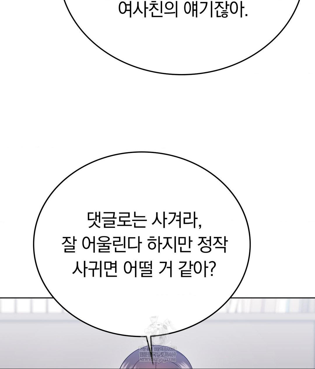 No Uploads Today Raw Chapter 23 - Page 78