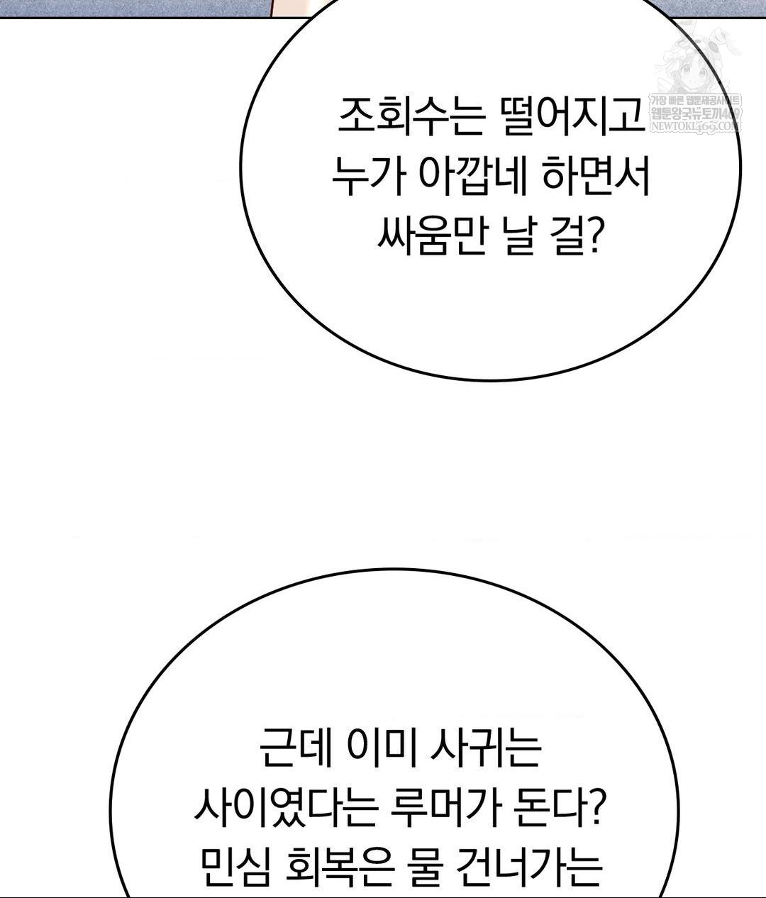 No Uploads Today Raw Chapter 23 - Page 80