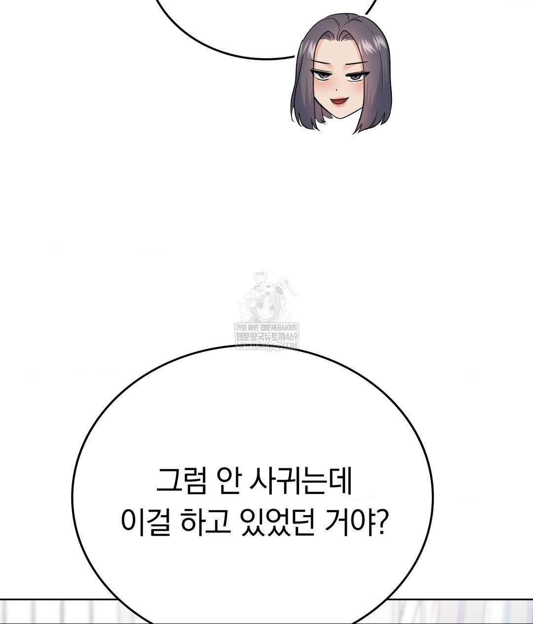 No Uploads Today Raw Chapter 23 - Page 87