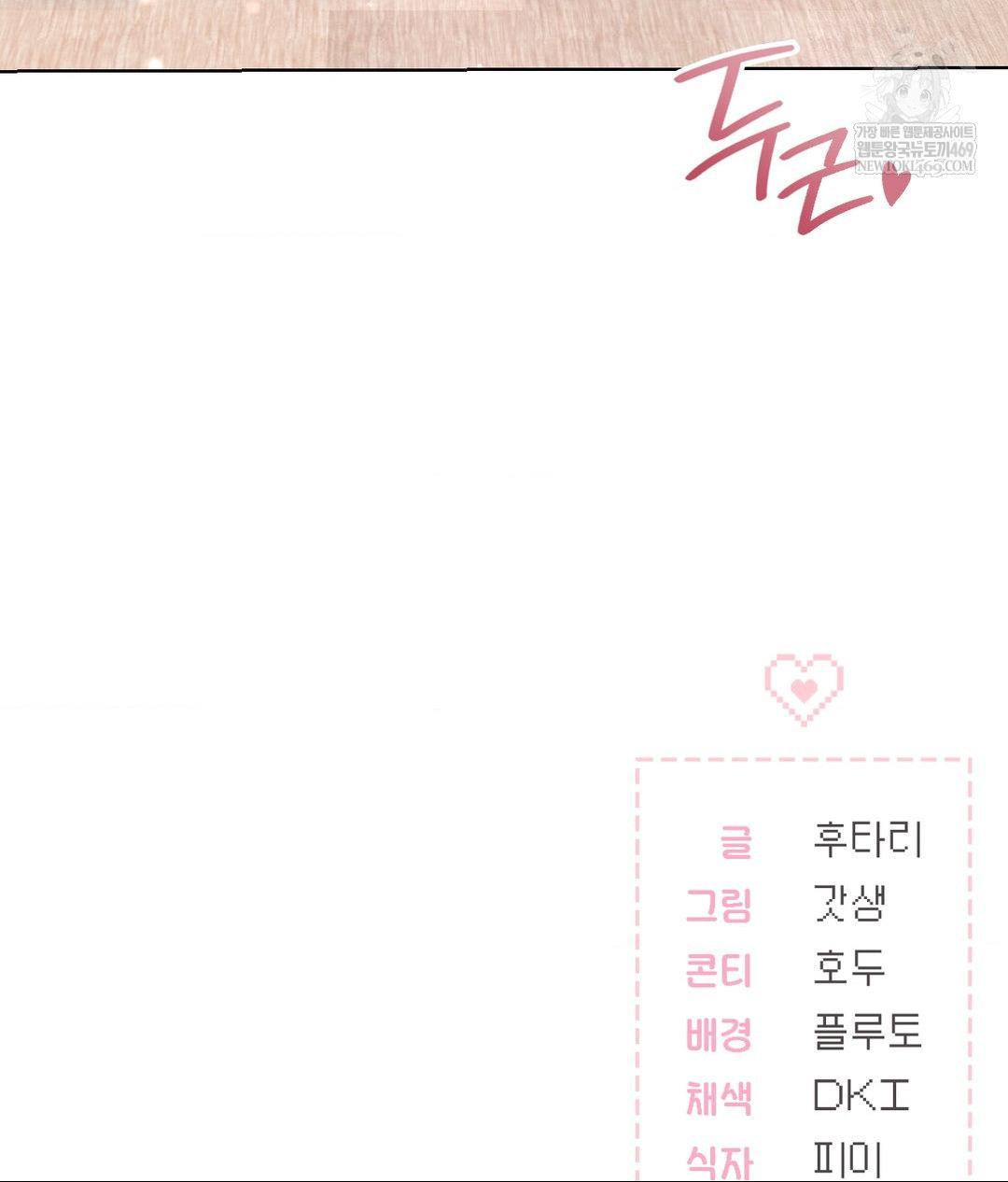 No Uploads Today Raw Chapter 24 - Page 108