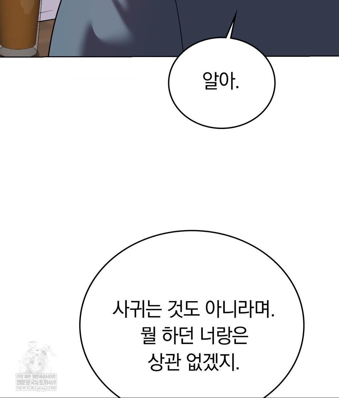 No Uploads Today Raw Chapter 24 - Page 27