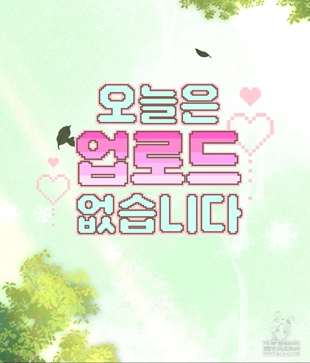 No Uploads Today Raw Chapter 24 - Page 32