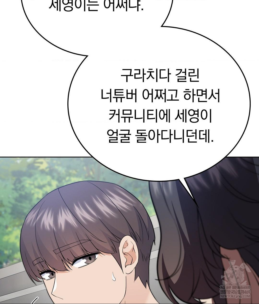 No Uploads Today Raw Chapter 24 - Page 44