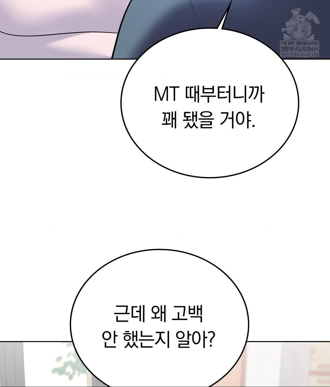 No Uploads Today Raw Chapter 24 - Page 63