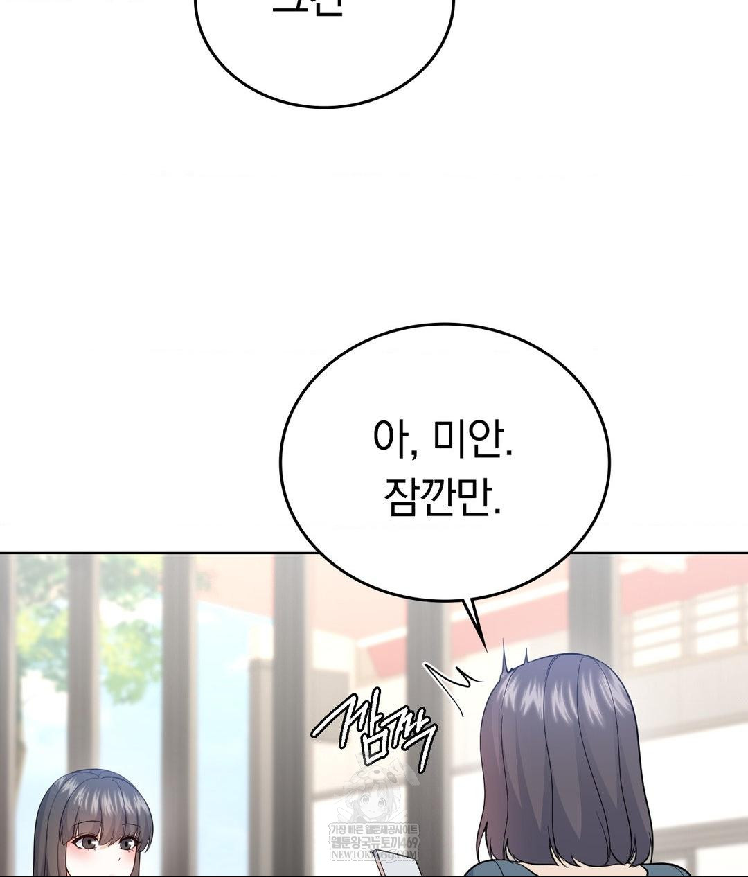 No Uploads Today Raw Chapter 24 - Page 72