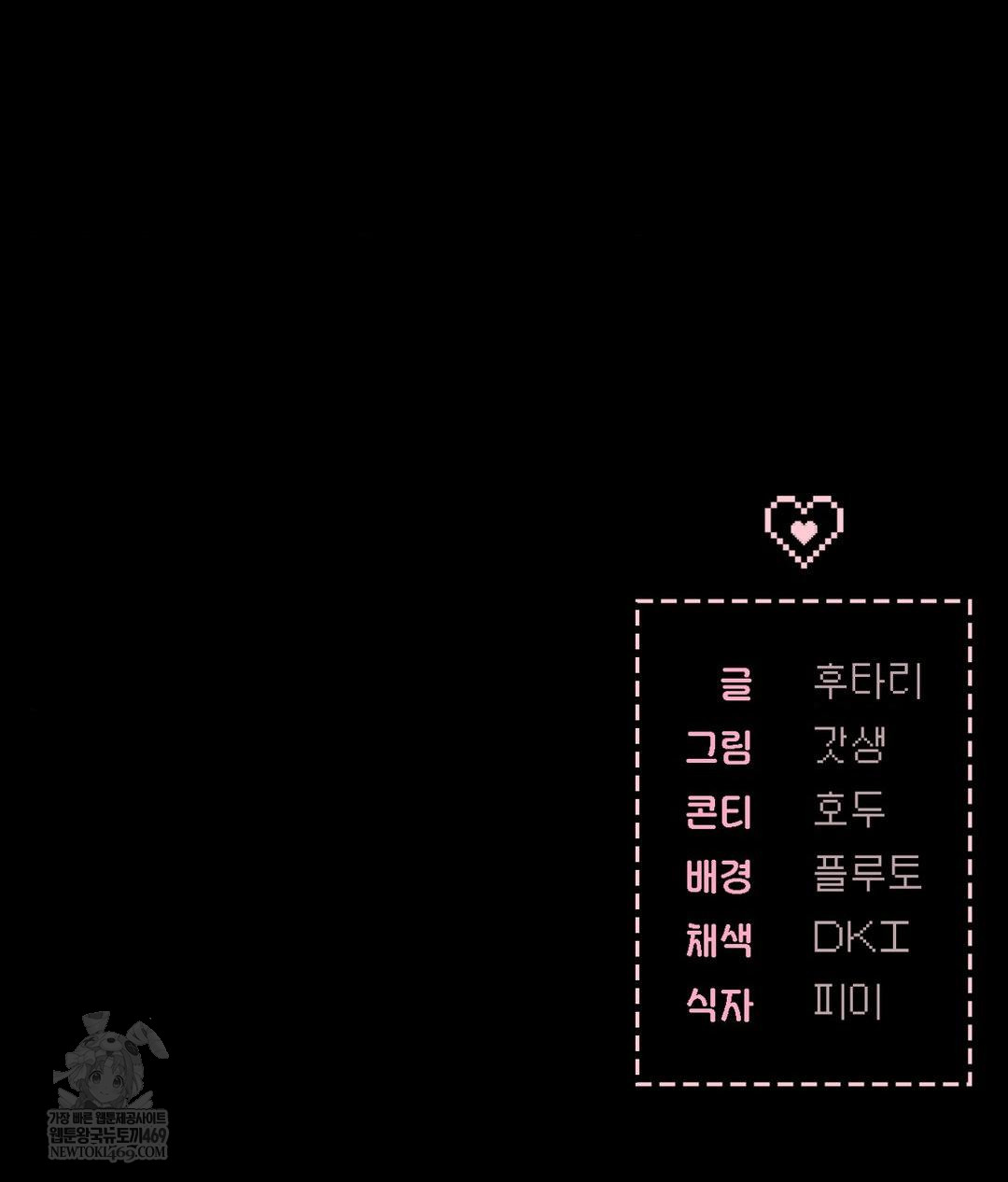 No Uploads Today Raw Chapter 25 - Page 110