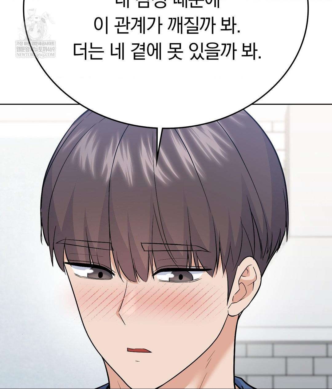 No Uploads Today Raw Chapter 25 - Page 16