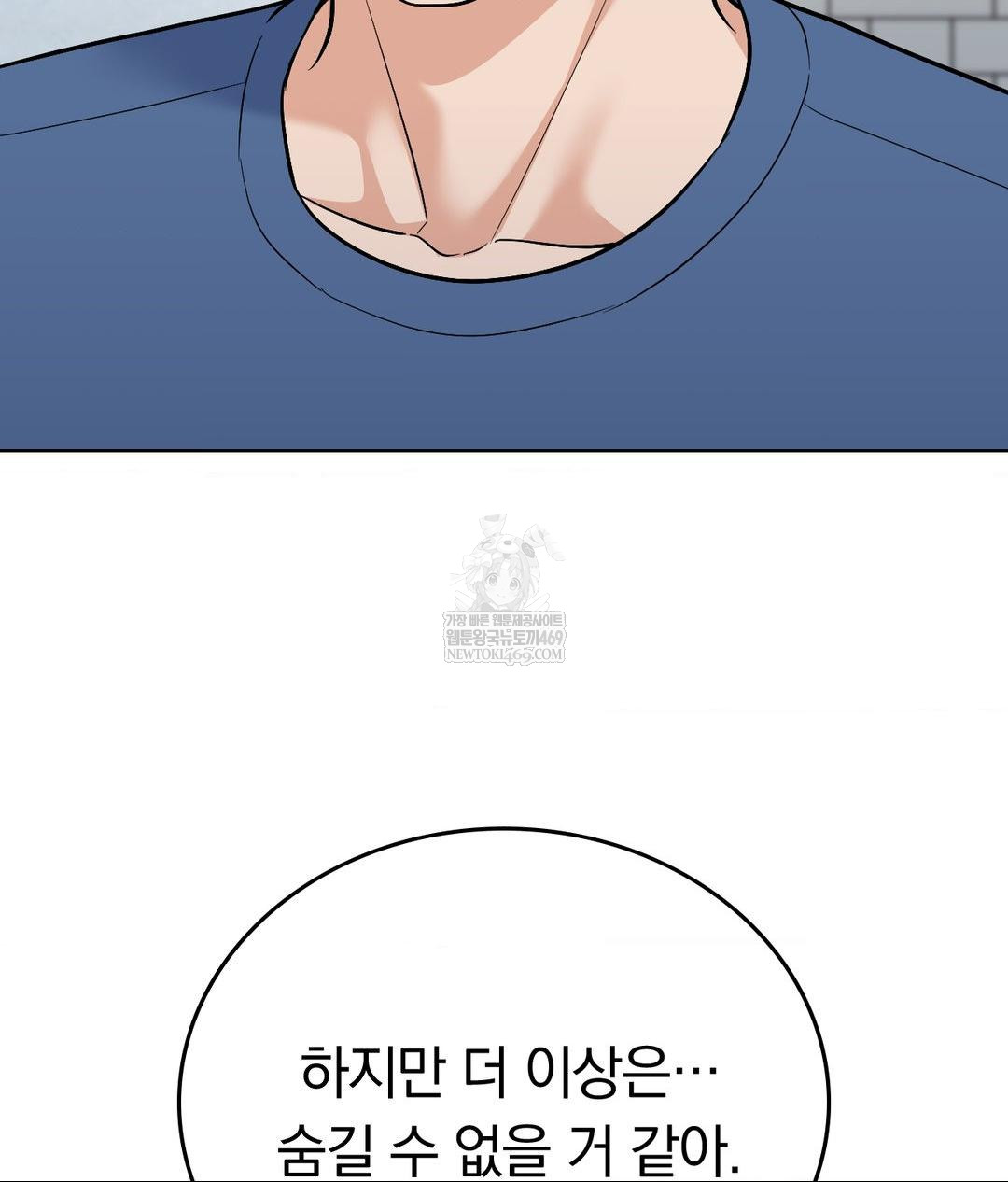 No Uploads Today Raw Chapter 25 - Page 17