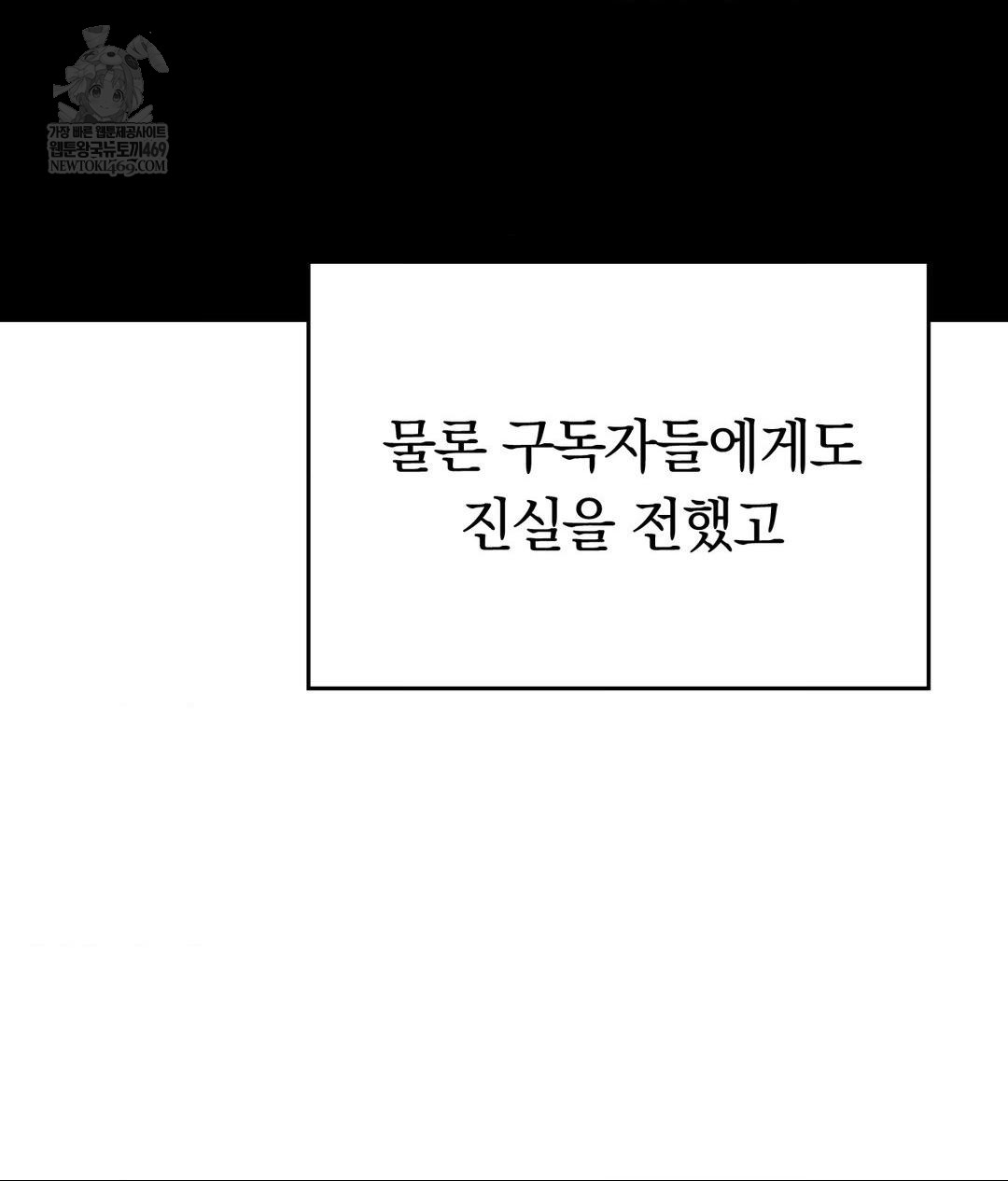 No Uploads Today Raw Chapter 25 - Page 37