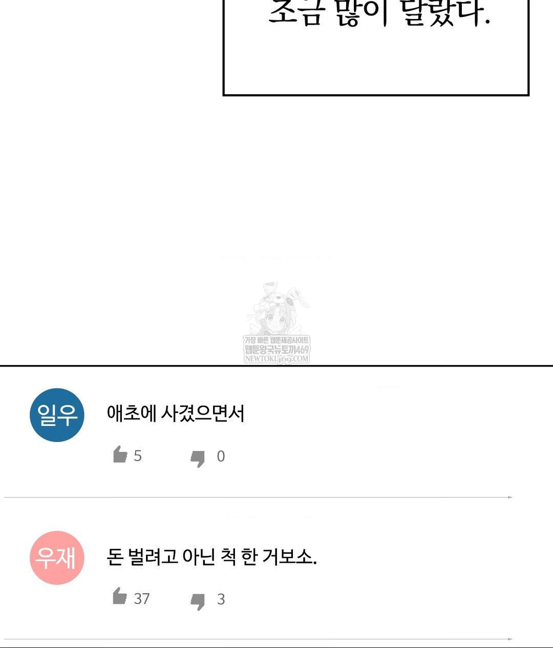 No Uploads Today Raw Chapter 25 - Page 41