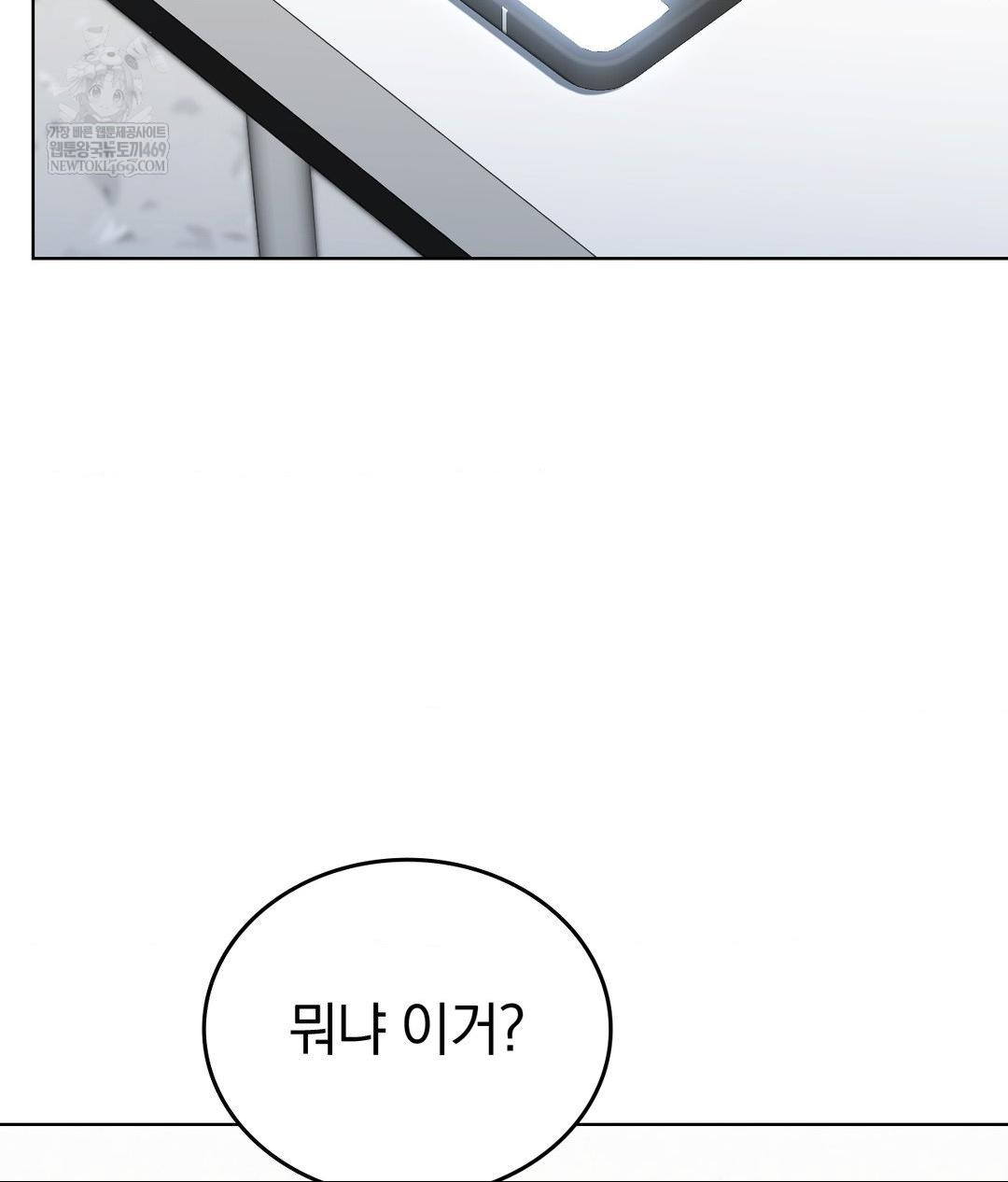 No Uploads Today Raw Chapter 25 - Page 46