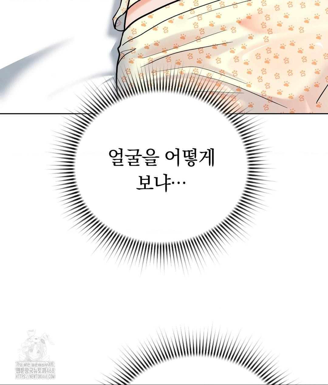 No Uploads Today Raw Chapter 3 - Page 42