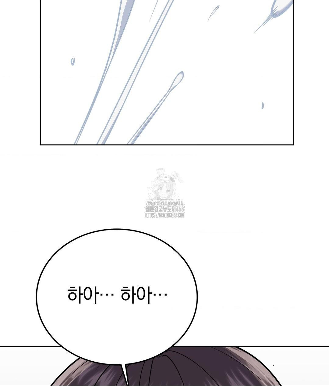 No Uploads Today Raw Chapter 4 - Page 142