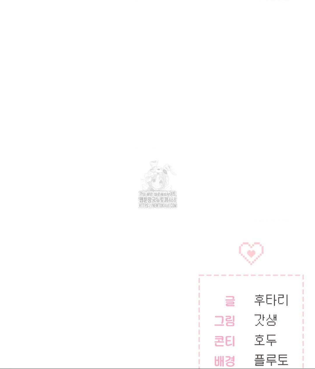 No Uploads Today Raw Chapter 4 - Page 148