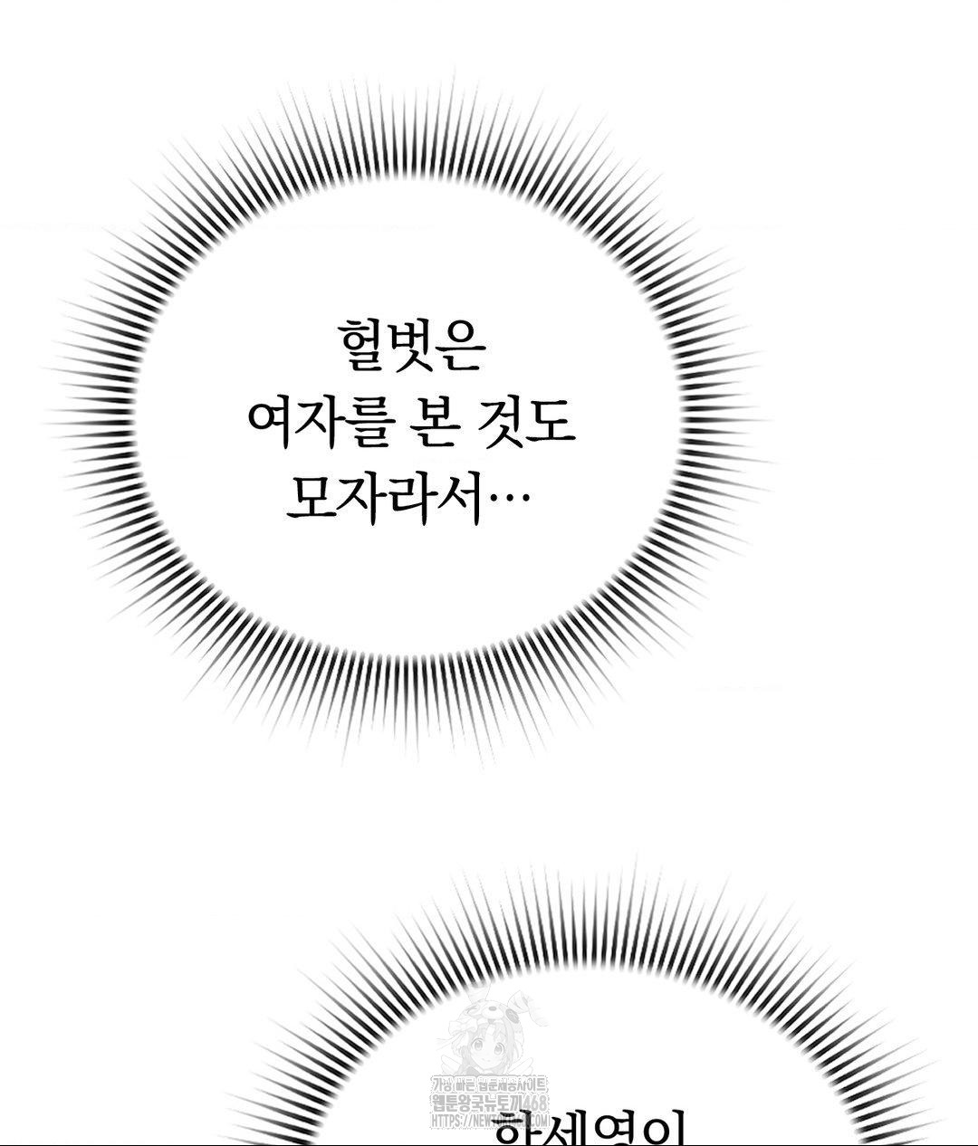 No Uploads Today Raw Chapter 4 - Page 52