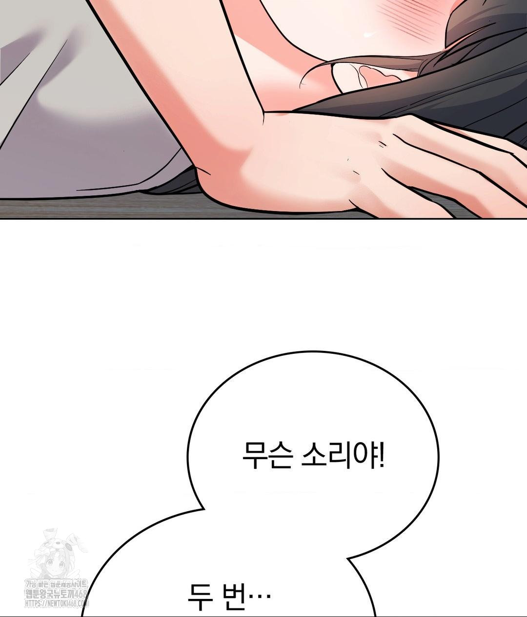 No Uploads Today Raw Chapter 5 - Page 13