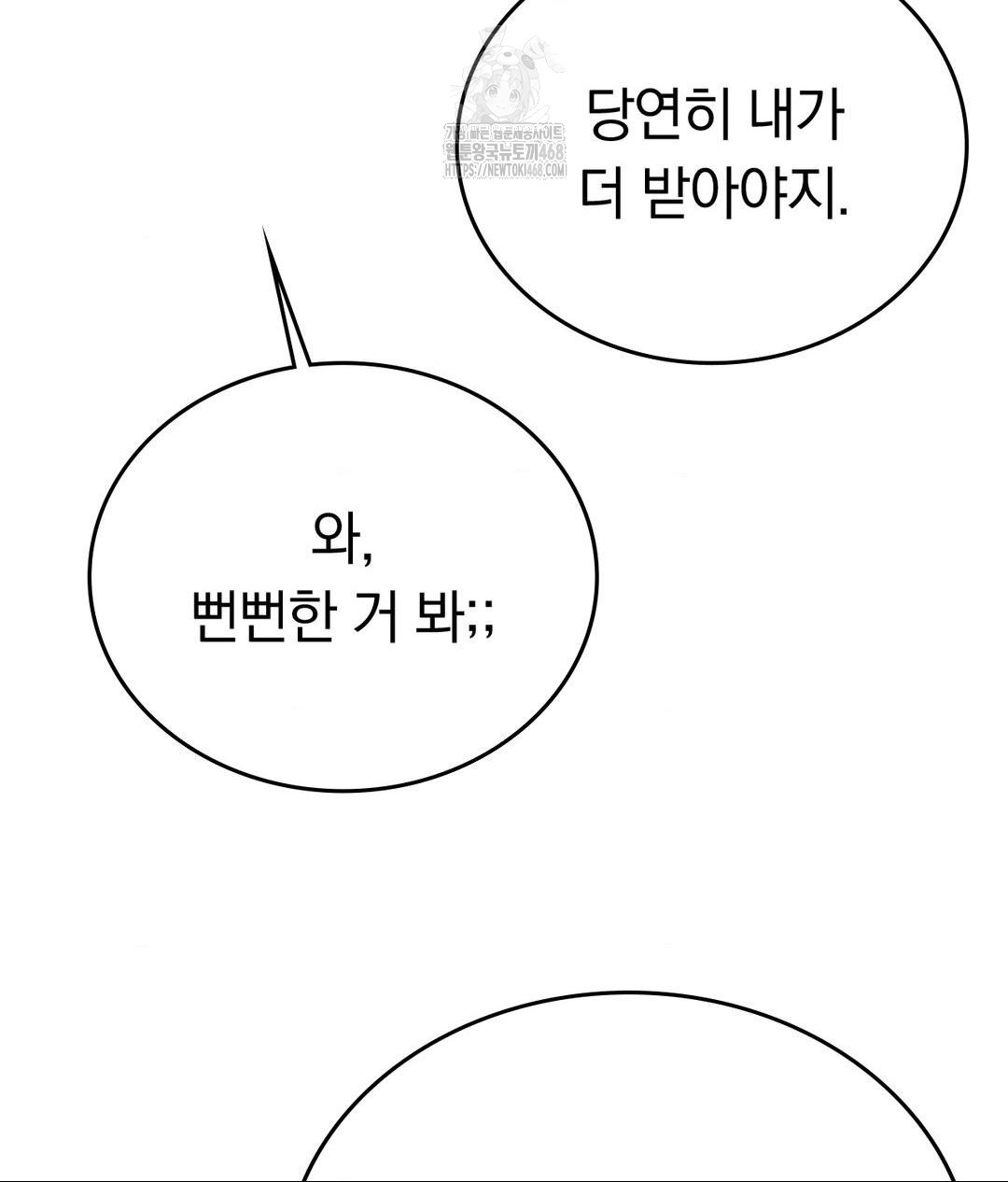 No Uploads Today Raw Chapter 5 - Page 45