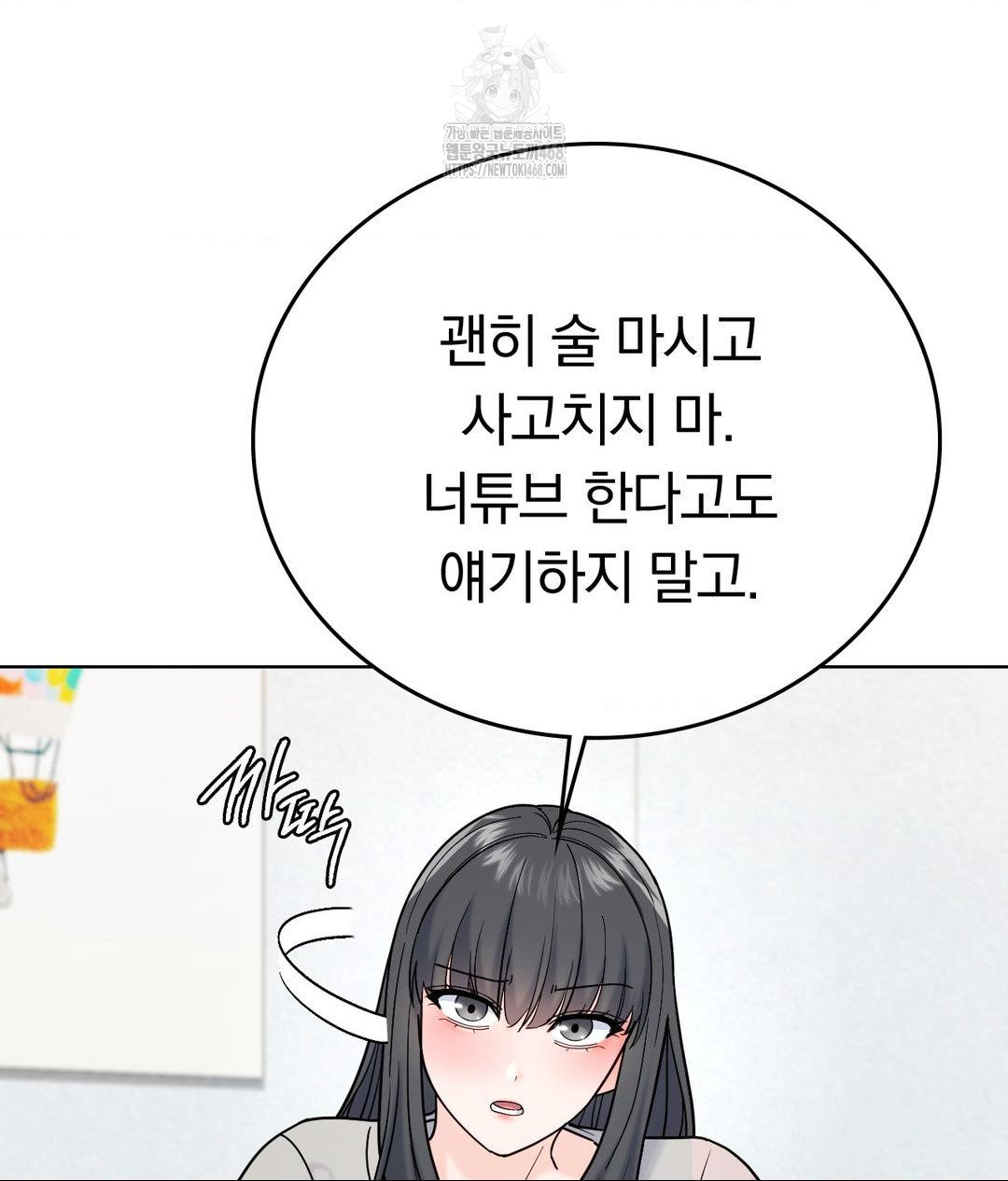 No Uploads Today Raw Chapter 5 - Page 66