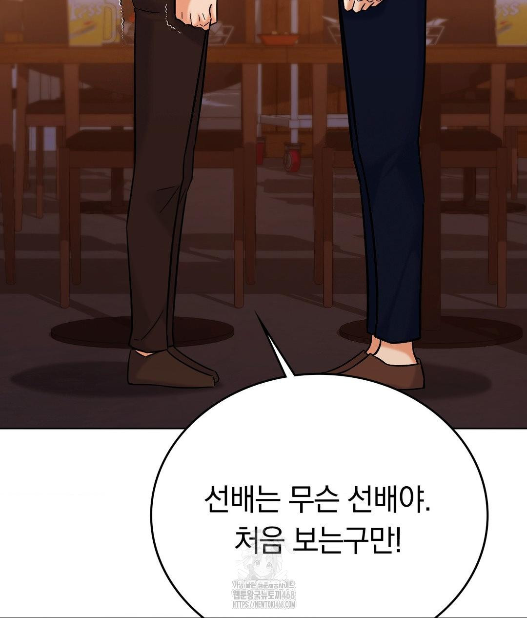 No Uploads Today Raw Chapter 5 - Page 99