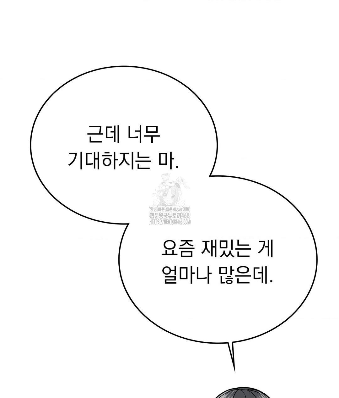 No Uploads Today Raw Chapter 6 - Page 114