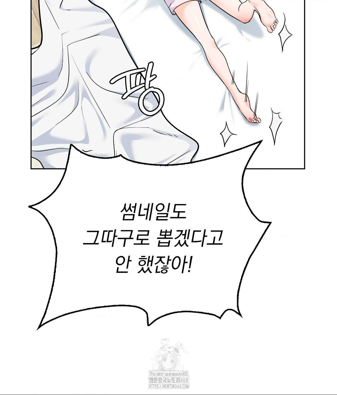 No Uploads Today Raw Chapter 6 - Page 127