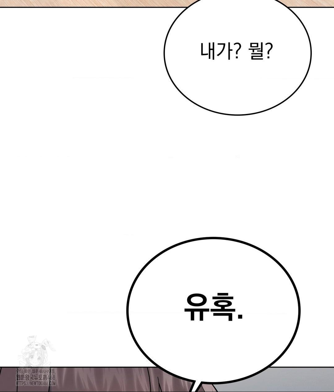 No Uploads Today Raw Chapter 6 - Page 28