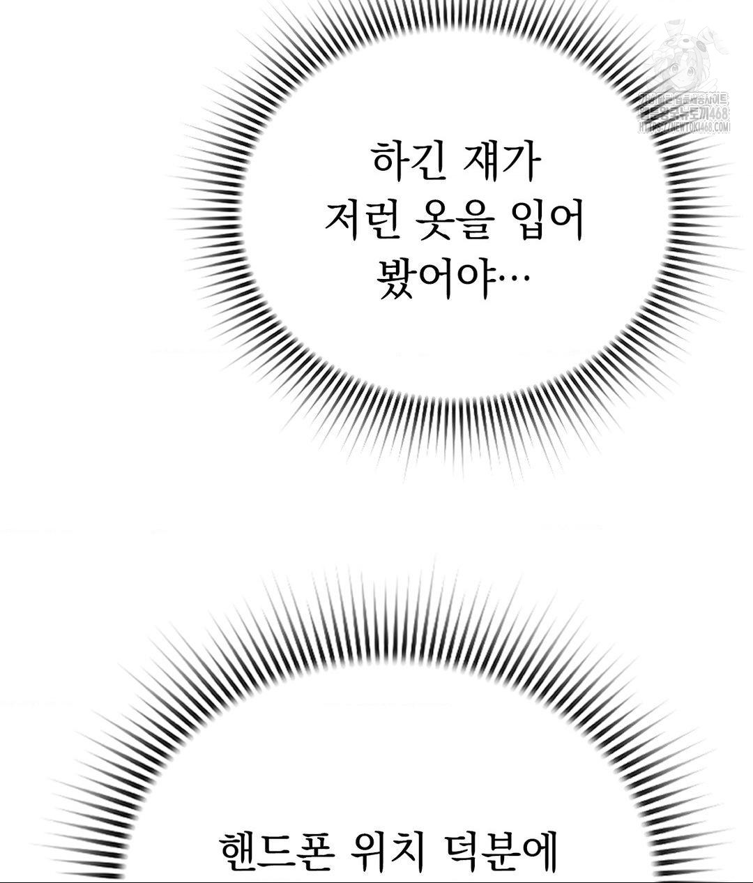 No Uploads Today Raw Chapter 6 - Page 54