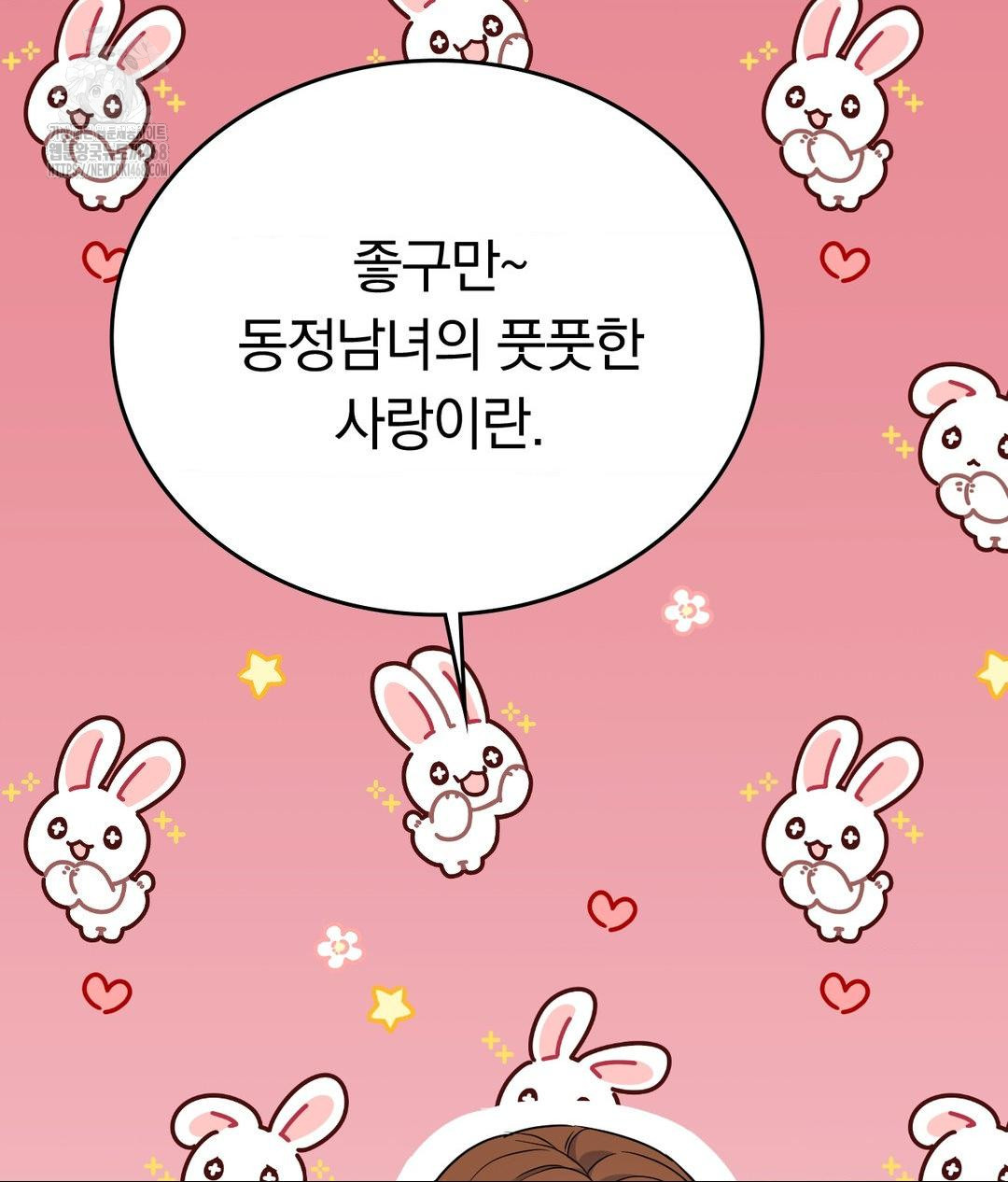 No Uploads Today Raw Chapter 7 - Page 34