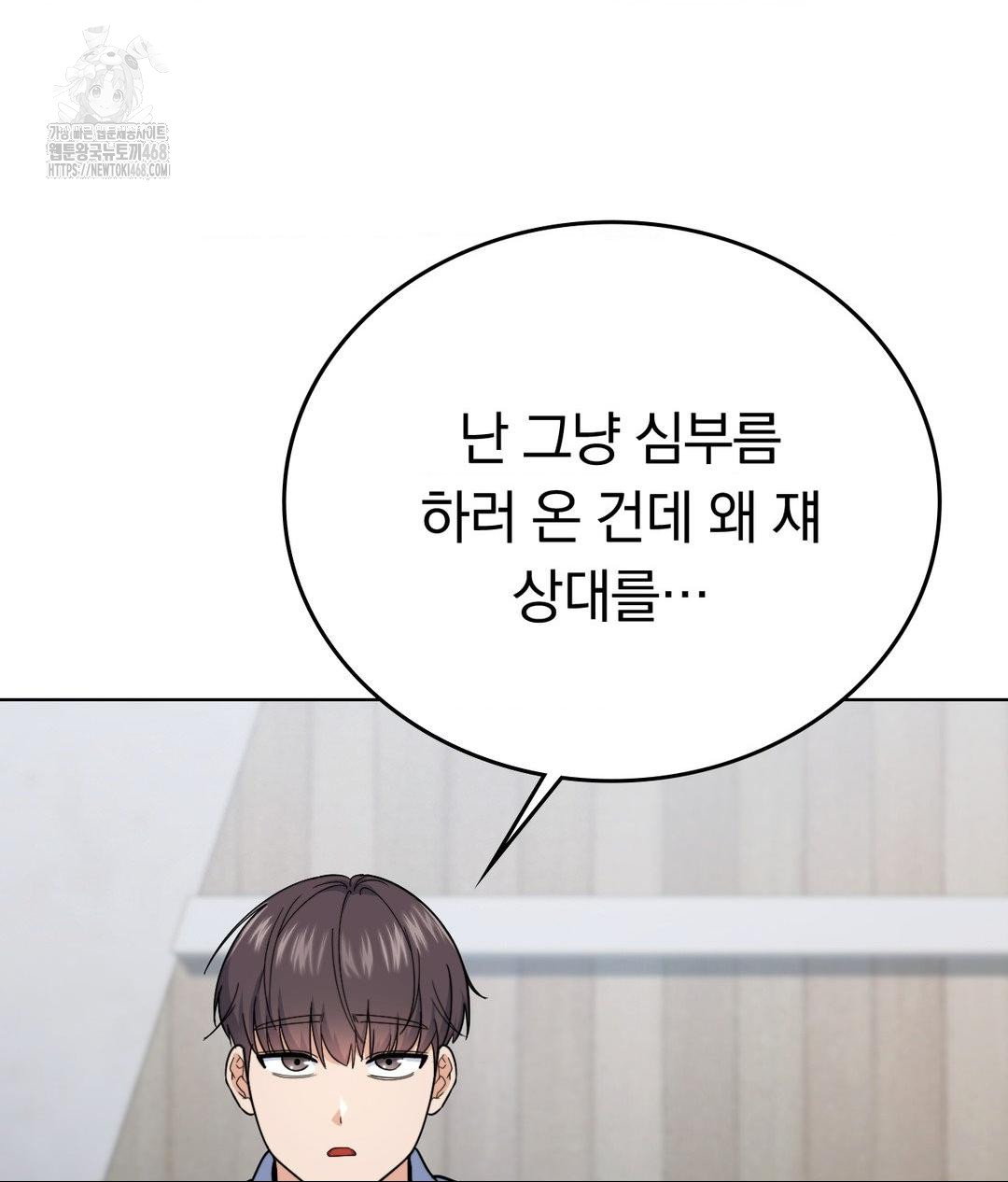 No Uploads Today Raw Chapter 7 - Page 67