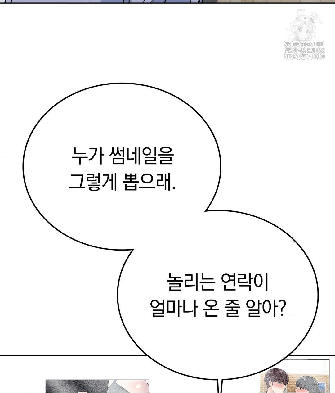 No Uploads Today Raw Chapter 7 - Page 72