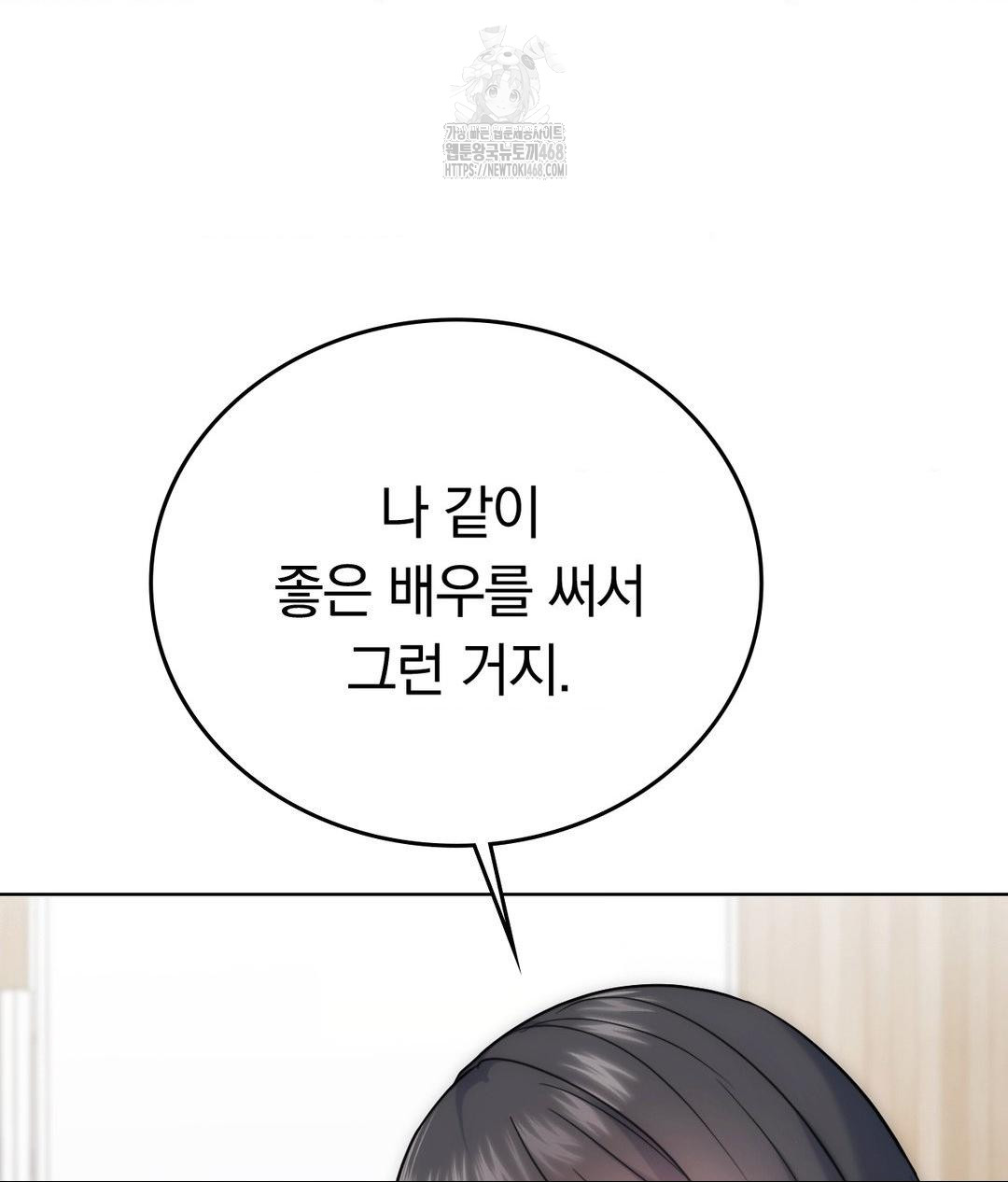 No Uploads Today Raw Chapter 7 - Page 79