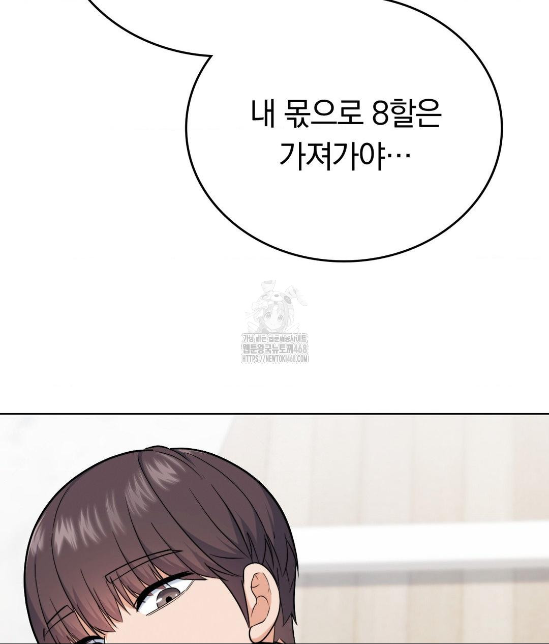 No Uploads Today Raw Chapter 7 - Page 83