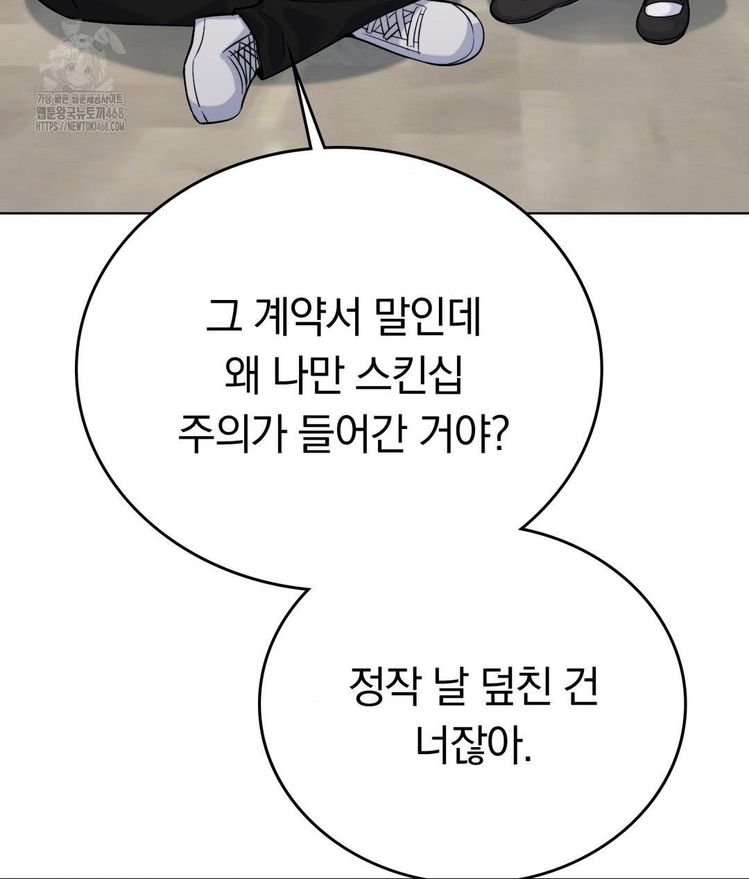 No Uploads Today Raw Chapter 7 - Page 88