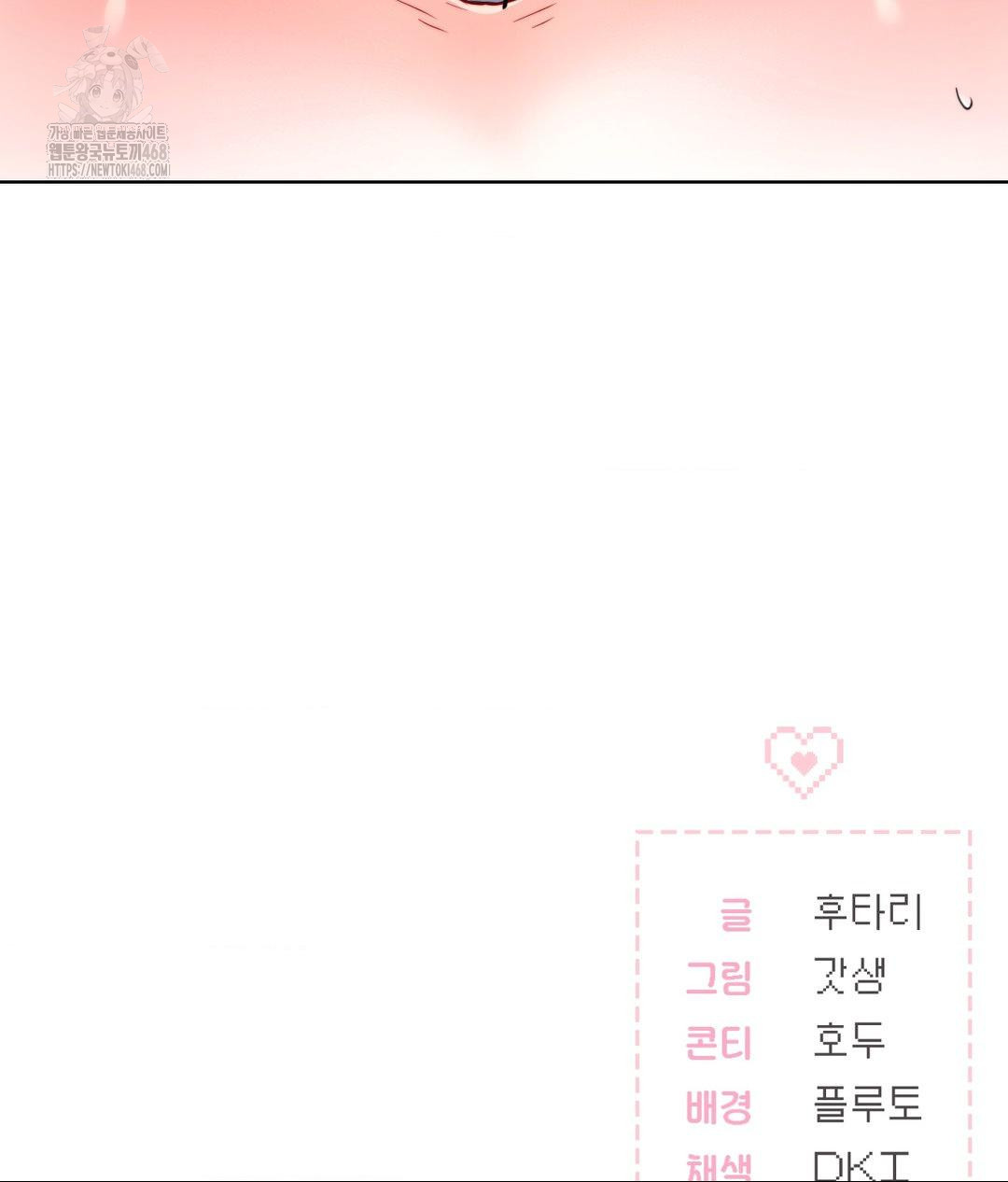 No Uploads Today Raw Chapter 8 - Page 133