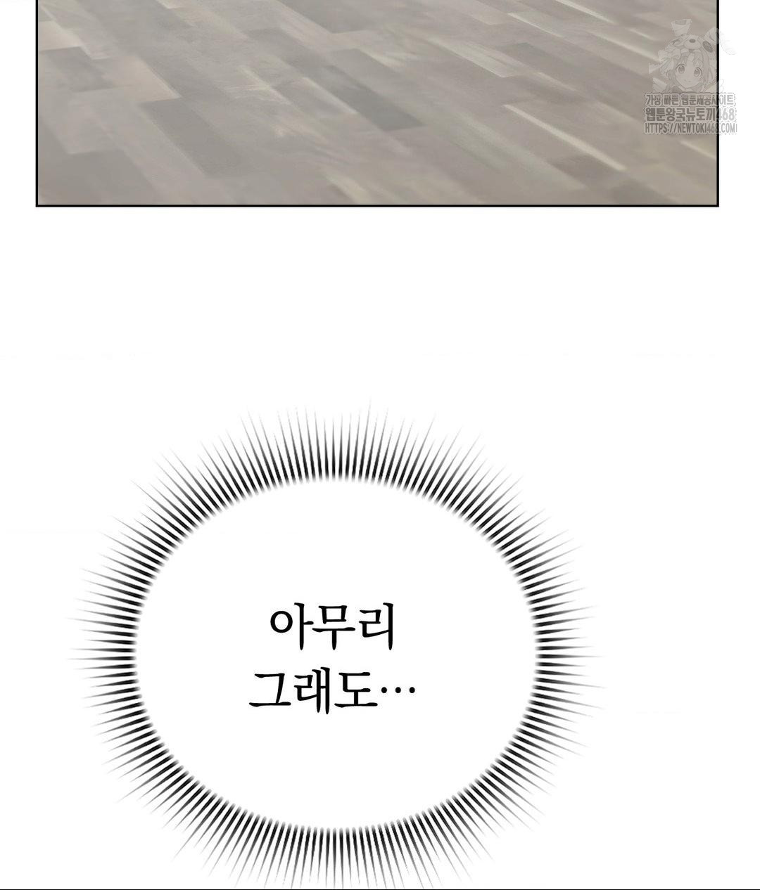 No Uploads Today Raw Chapter 8 - Page 41