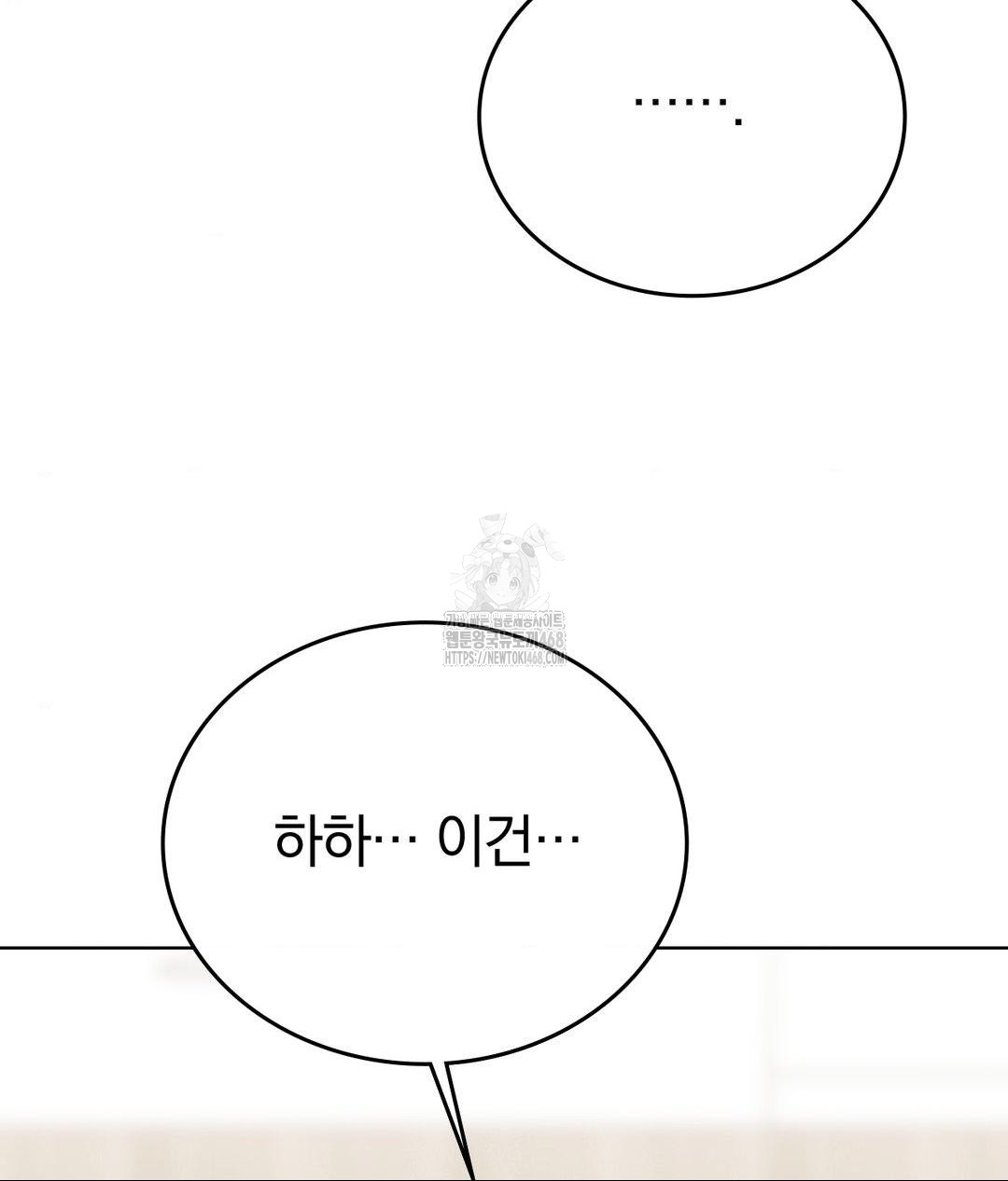 No Uploads Today Raw Chapter 8 - Page 75