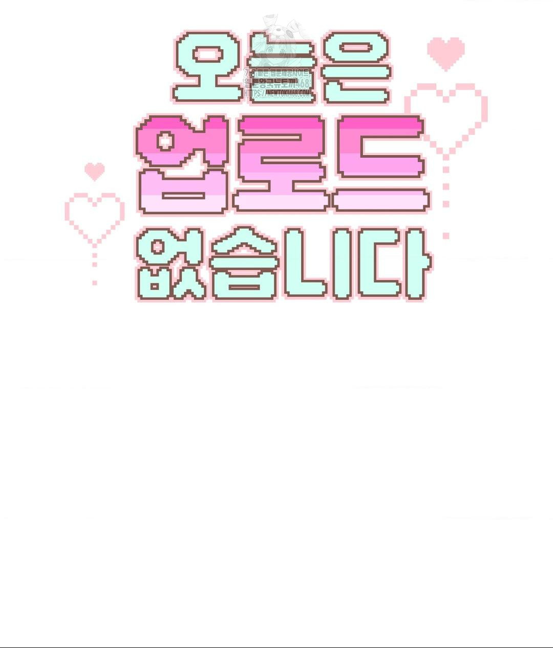 No Uploads Today Raw Chapter 9 - Page 46