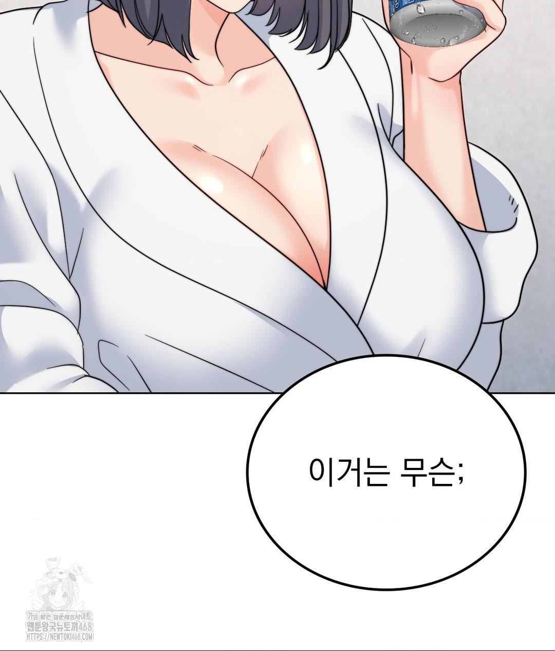 No Uploads Today Raw Chapter 9 - Page 48