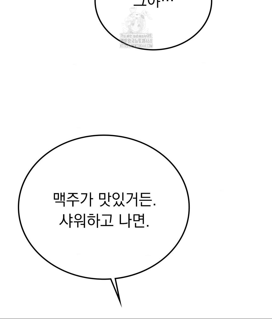 No Uploads Today Raw Chapter 9 - Page 53