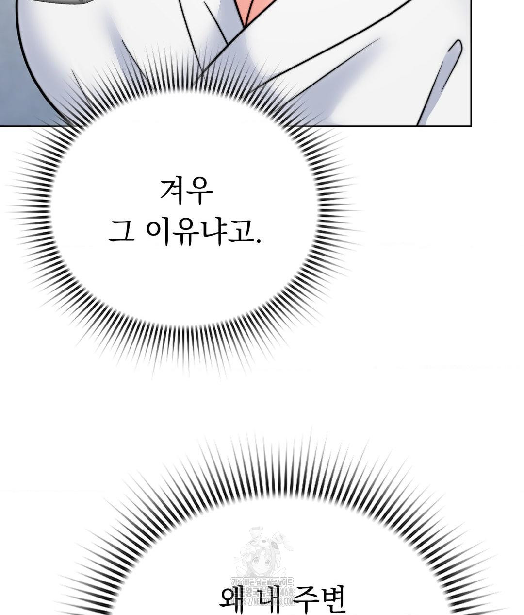 No Uploads Today Raw Chapter 9 - Page 55