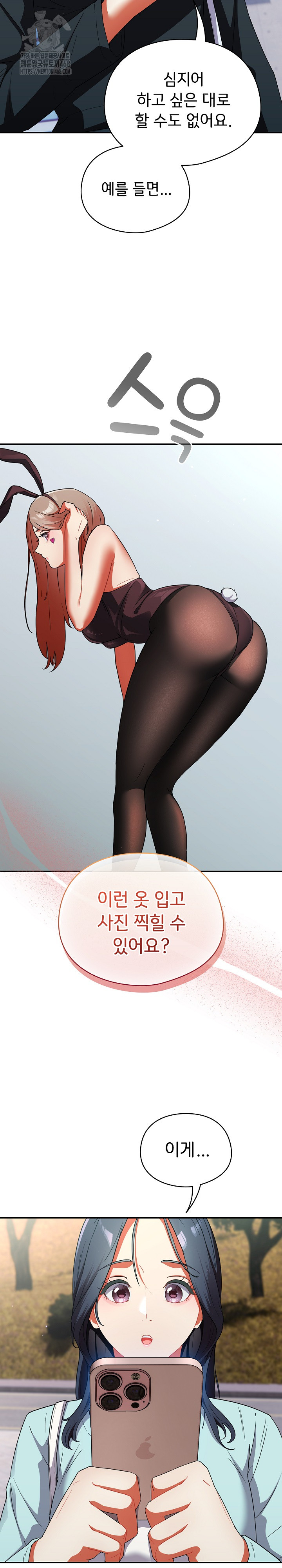 Take a Photo of Me Raw Chapter 1 - Page 54