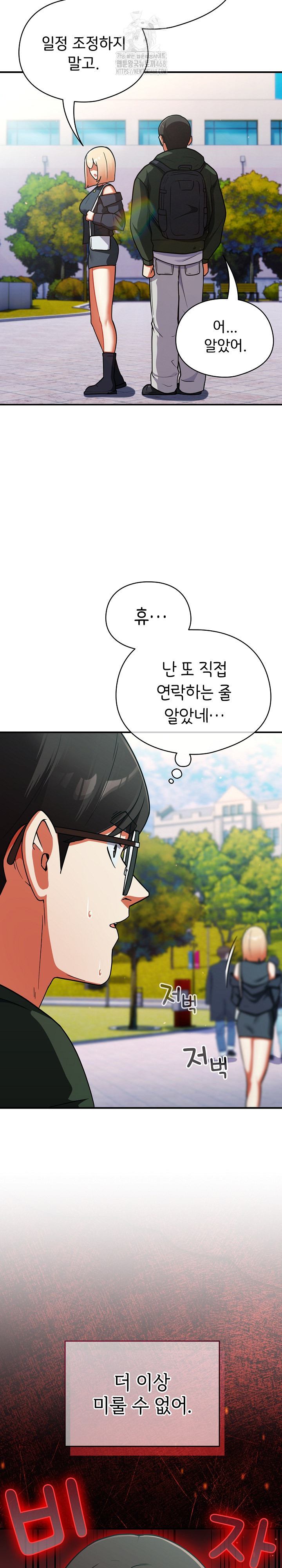 Take a Photo of Me Raw Chapter 10 - Page 20