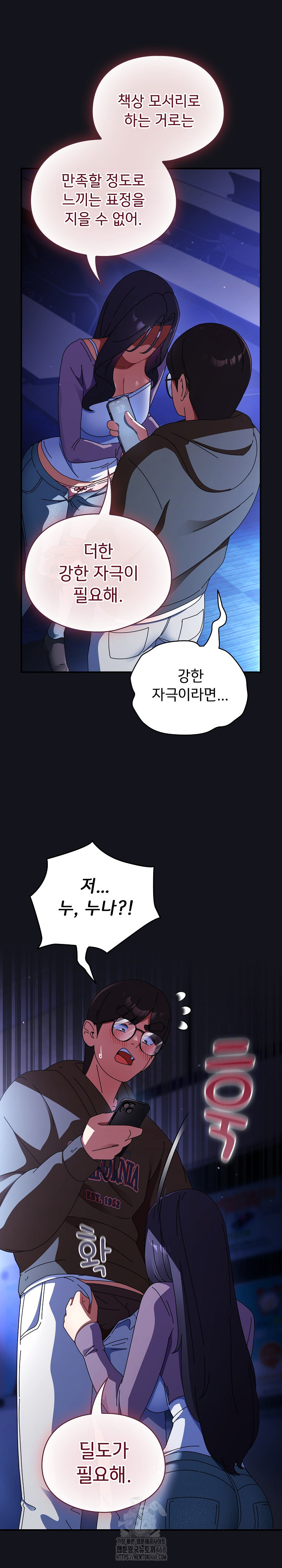 Take a Photo of Me Raw Chapter 11 - Page 19