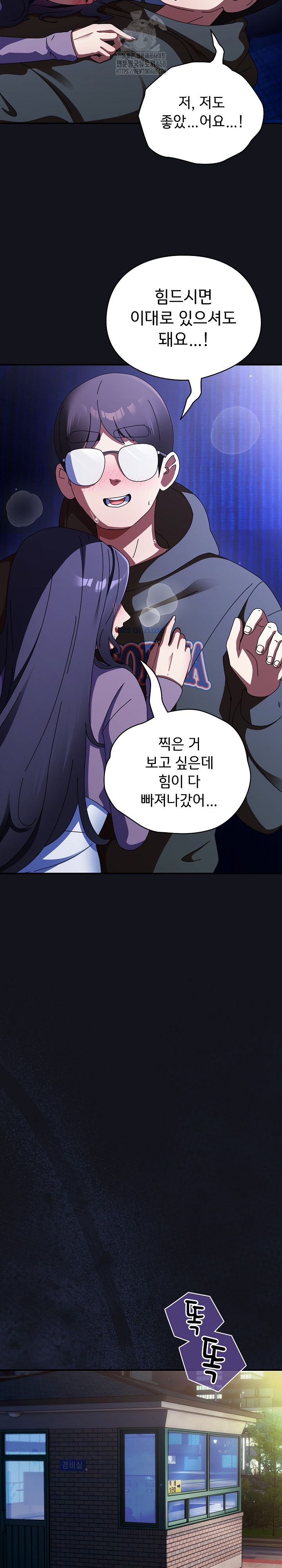 Take a Photo of Me Raw Chapter 12 - Page 16