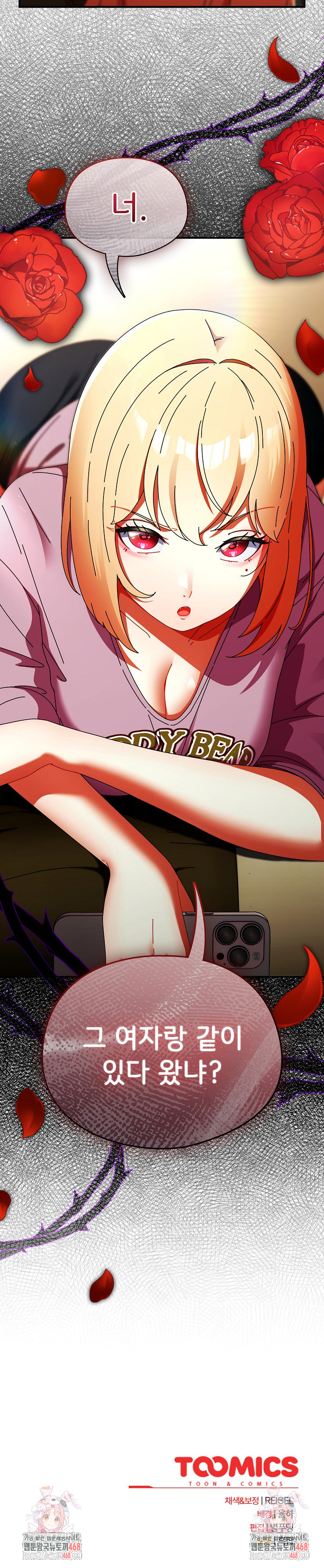 Take a Photo of Me Raw Chapter 12 - Page 30