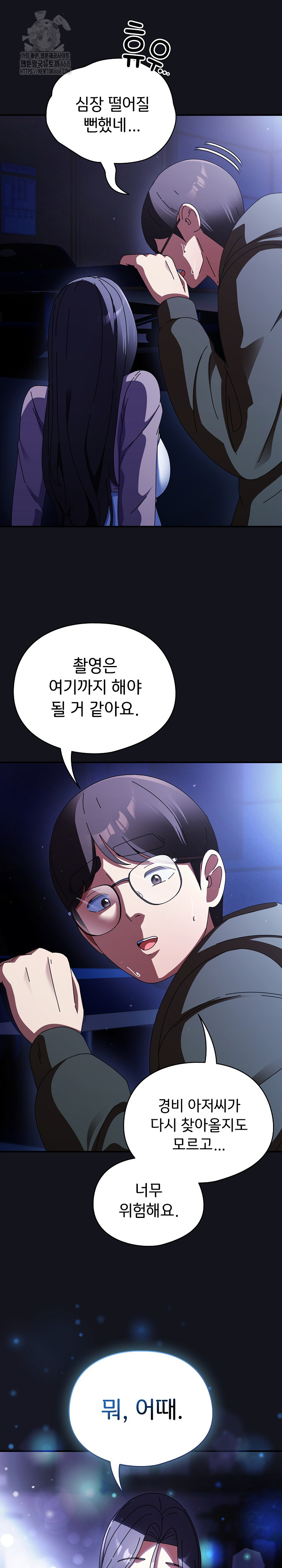 Take a Photo of Me Raw Chapter 12 - Page 6