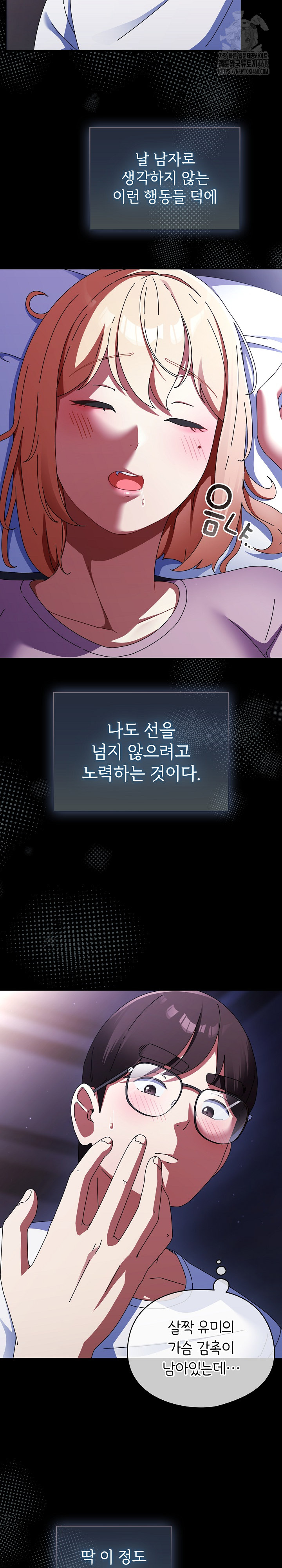 Take a Photo of Me Raw Chapter 13 - Page 18