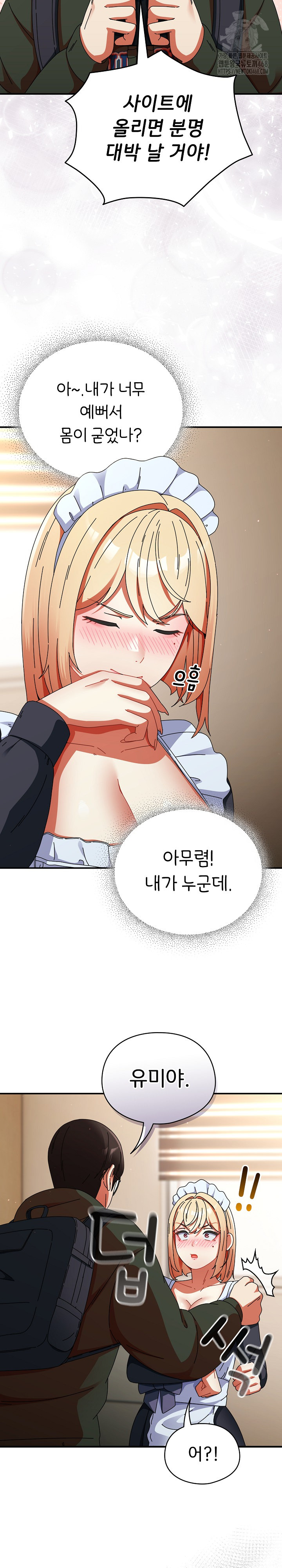 Take a Photo of Me Raw Chapter 15 - Page 22