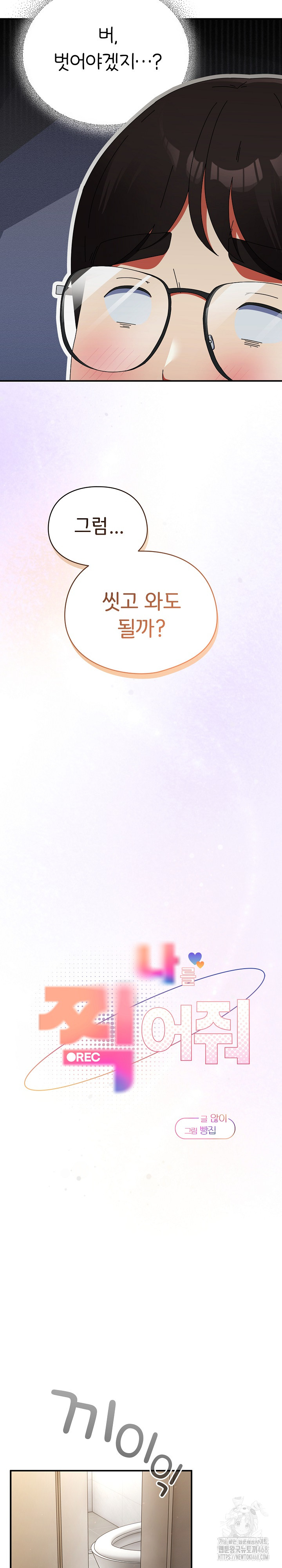 Take a Photo of Me Raw Chapter 16 - Page 5